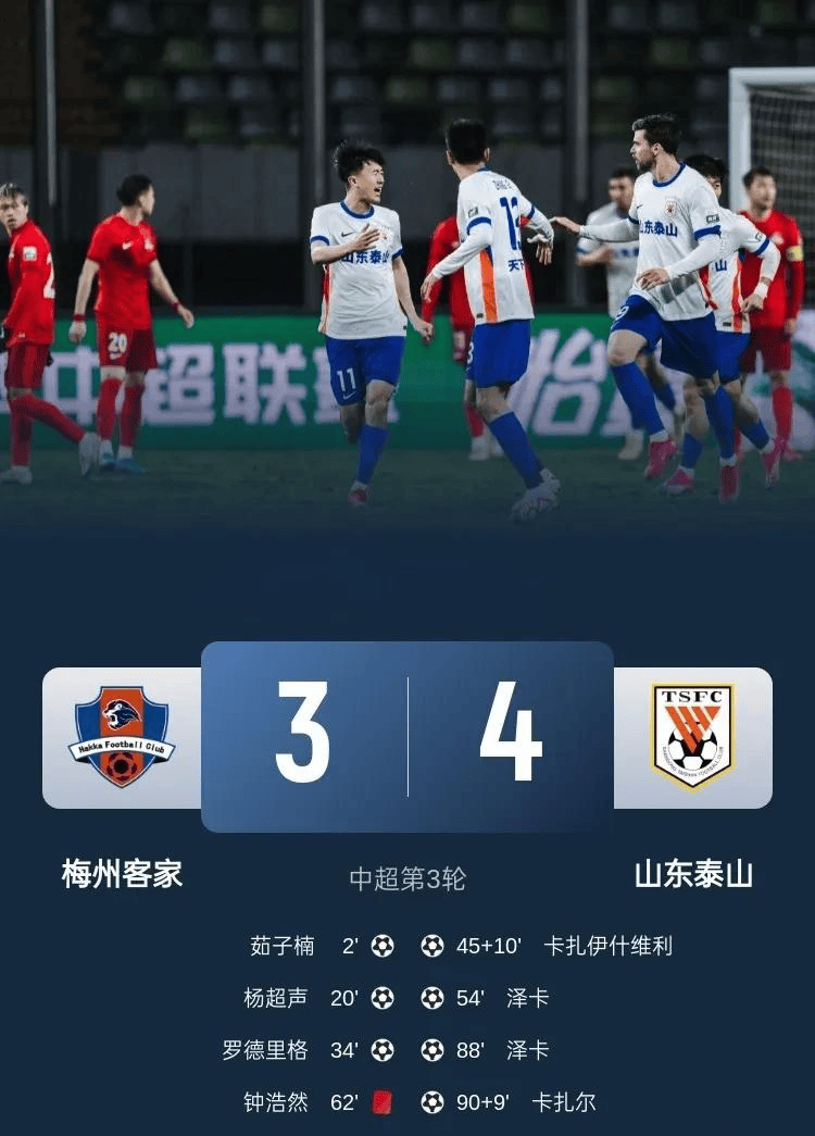 关于申花力克恒大，稳坐中超积分榜首的信息