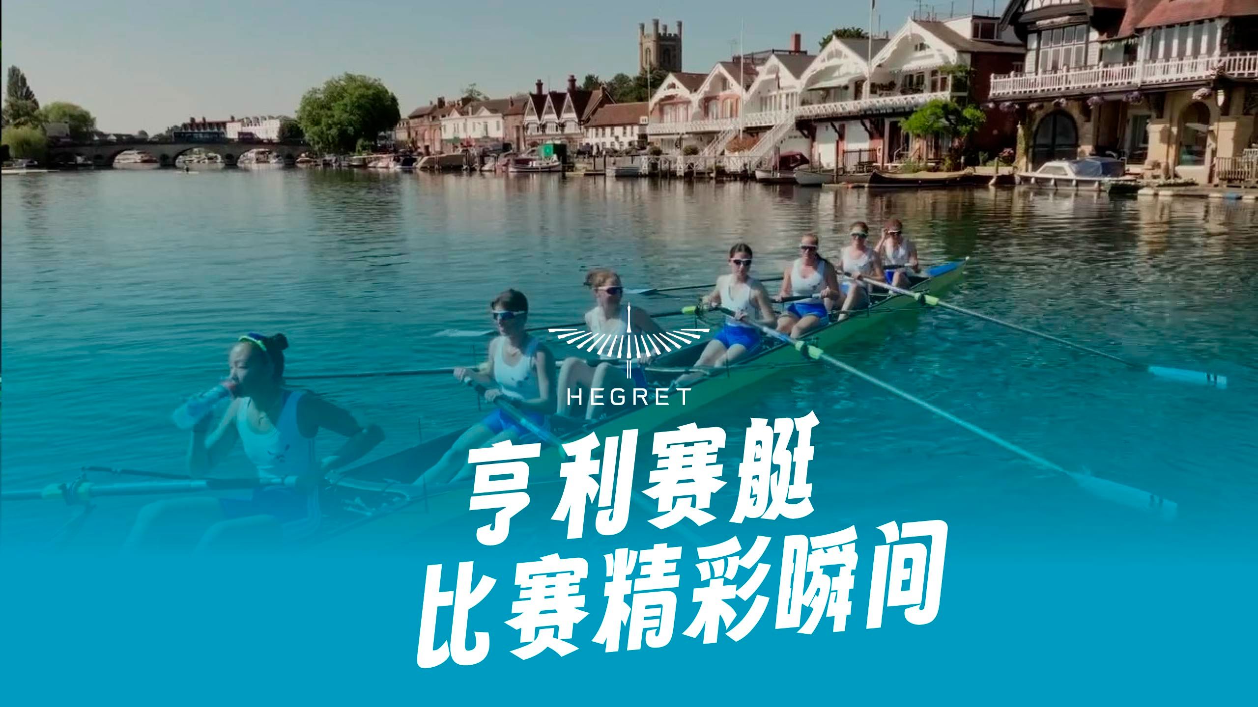 赛艇项目脱颖而出，优势明显