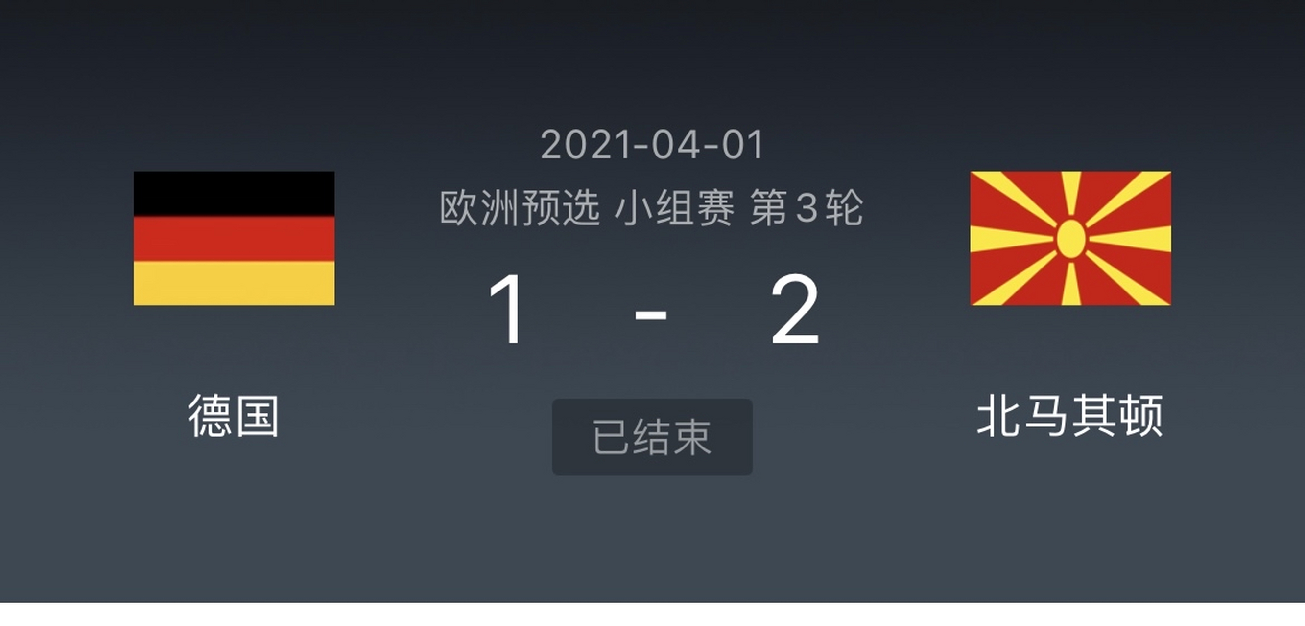 九游体育登录-包含北马其顿战胜德国，小组出线前景一片光明的词条