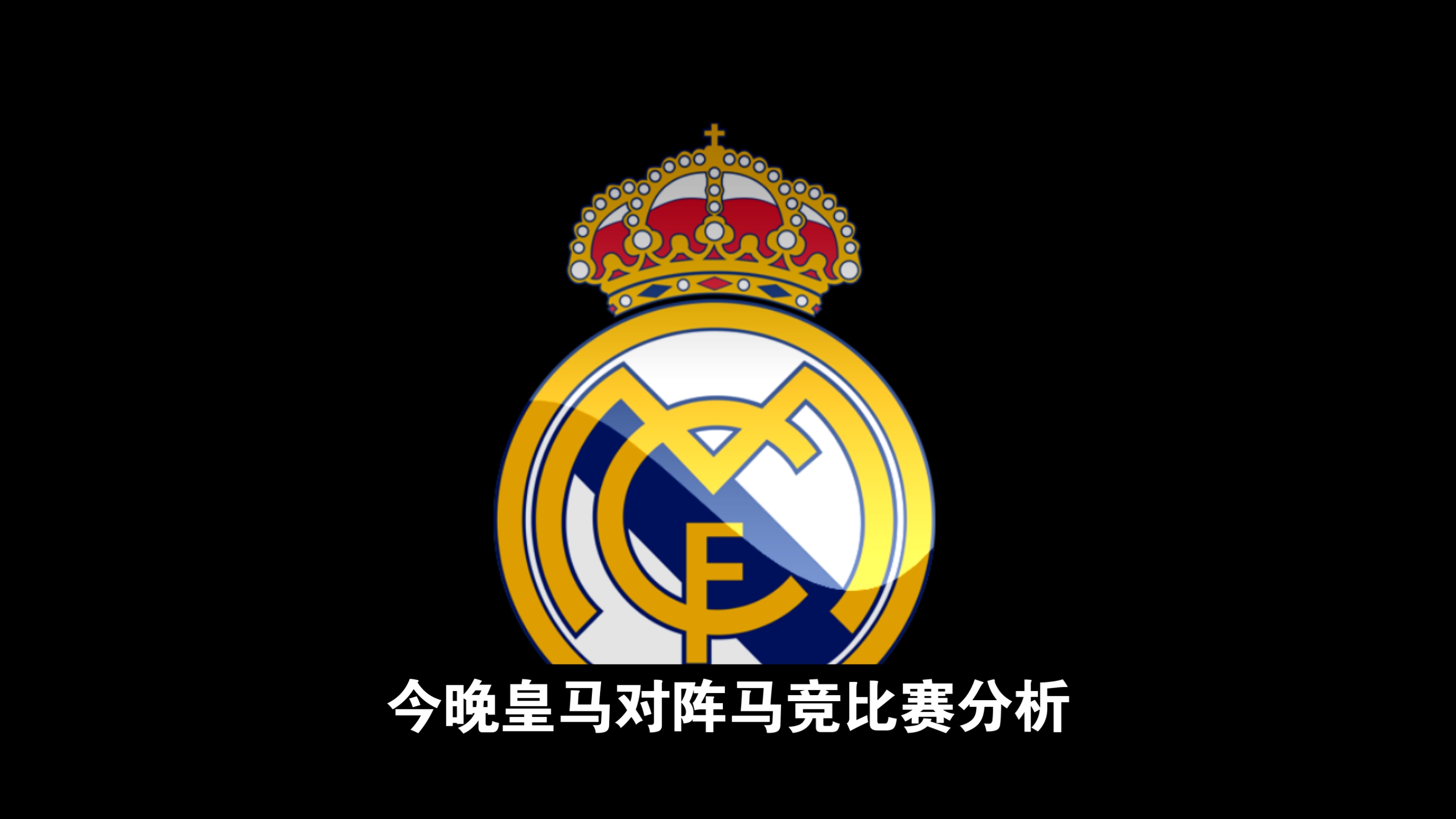 马竞取胜瓦伦西亚，一步之遥晋级欧冠赛场