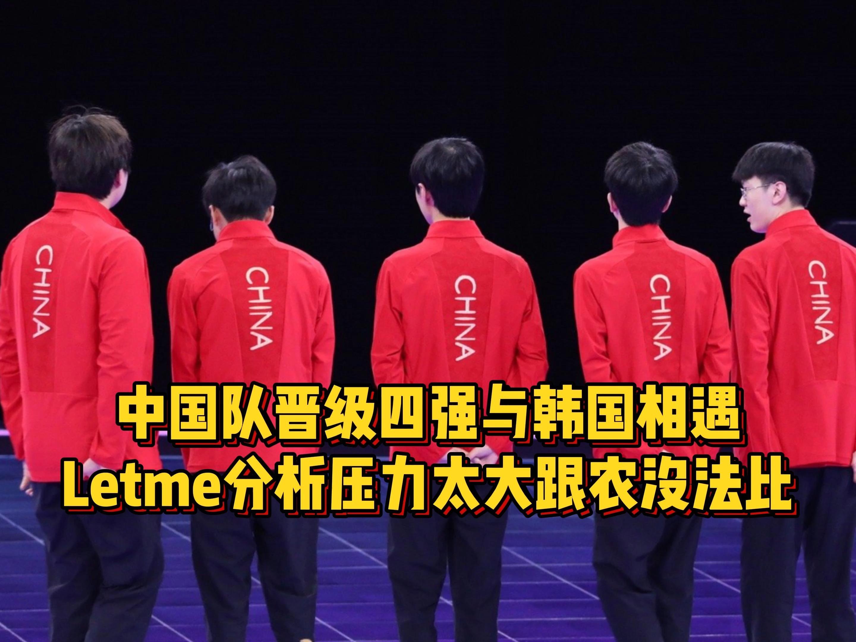 队员联手作战，中国队晋级半决赛