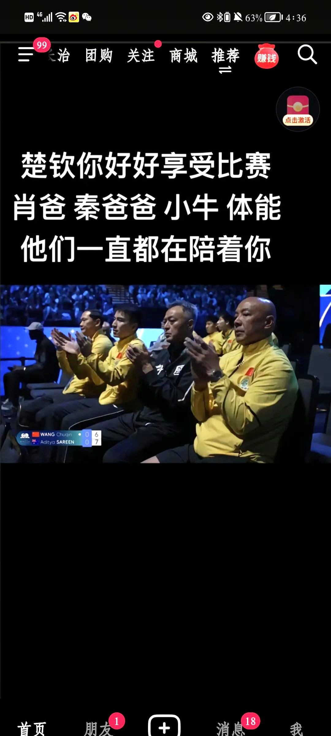 力挽狂澜！球员们为了荣耀拚尽全力