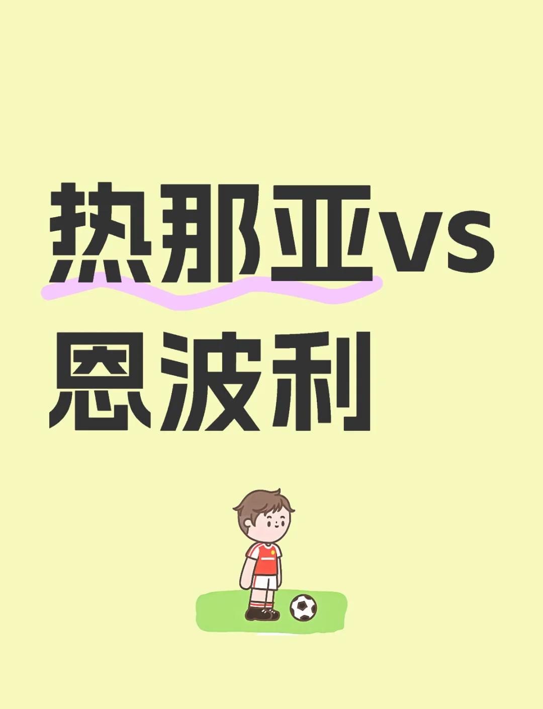 九游体育网页版-热那亚客场大胜，保级前景一片光明的简单介绍