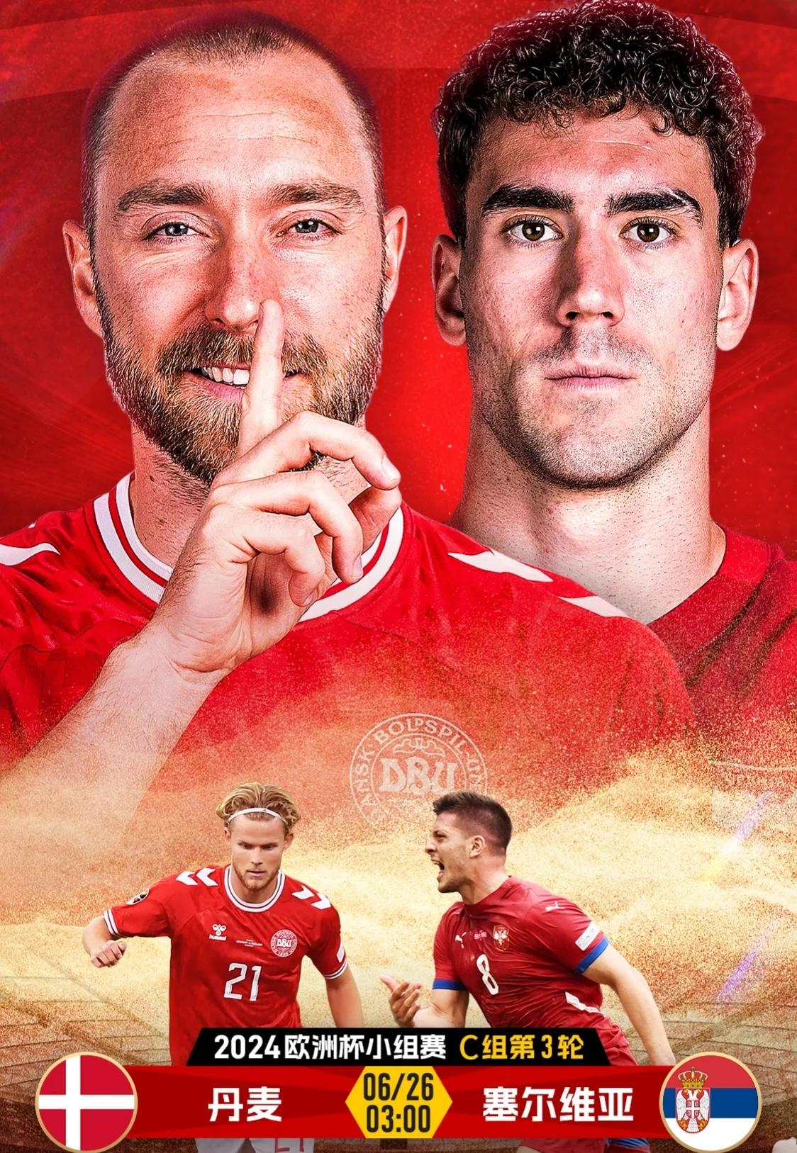 丹麦胜捷克晋级欧洲杯半决赛